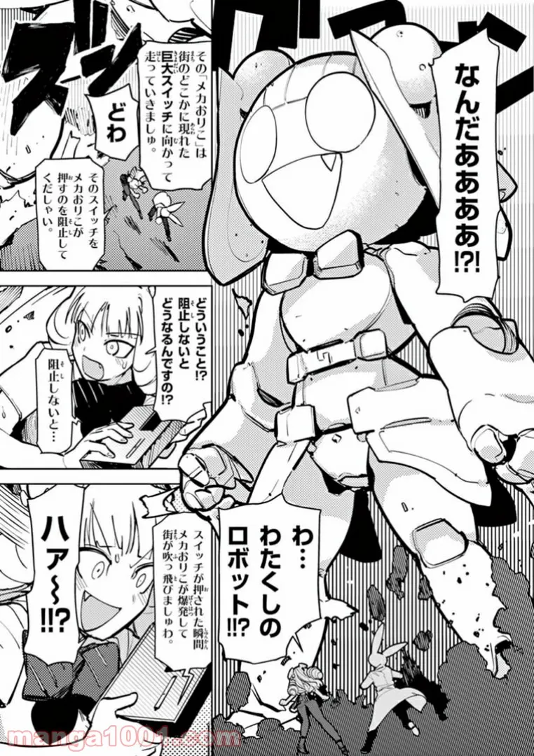 Giant Ojousama - Chapter 7 - Page 11